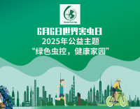世界害蟲(chóng)日特別企劃：香包游園，防害趣體驗(yàn)